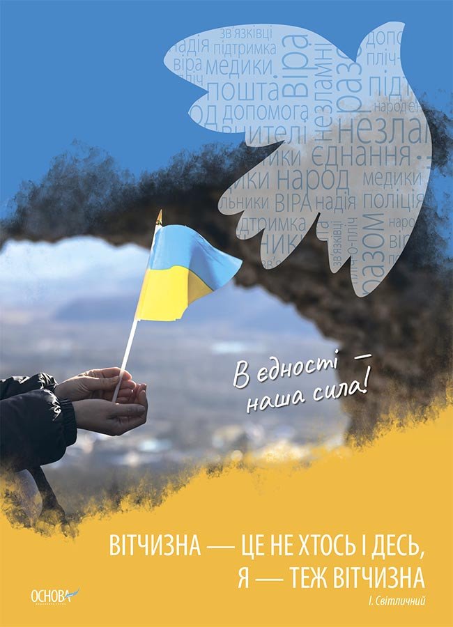 Україна починається з тебе. Комплект з 4 кольорових односторонніх плакатів