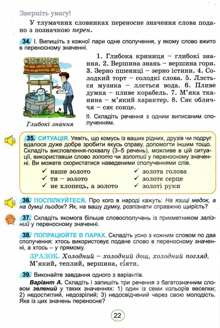НУШ Українська мова. 5 клас. Підручник