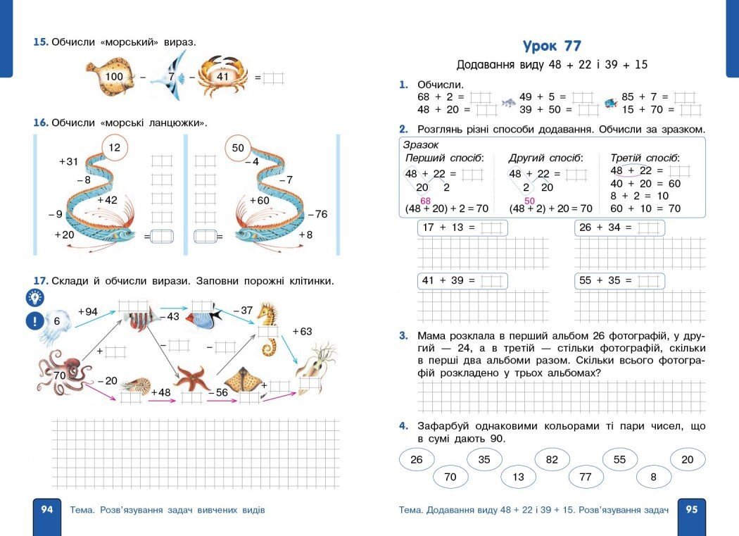 НУШ Математика. 2 клас. Навчальний посібник Частина 2 (у 3-х частинах) до підручника Гісь О.М. та ін.