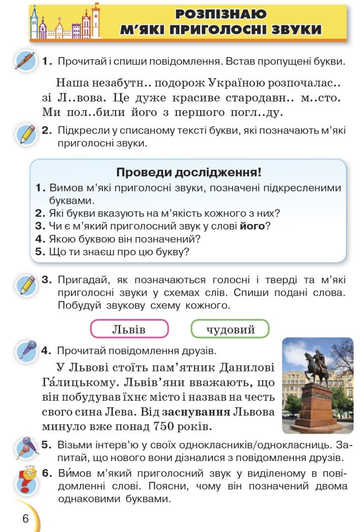 Українська мова та читання. 3 клас. Підручник. 1 частина