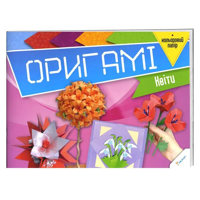 Оригамі «Квіти» (+ кольоровий папір)