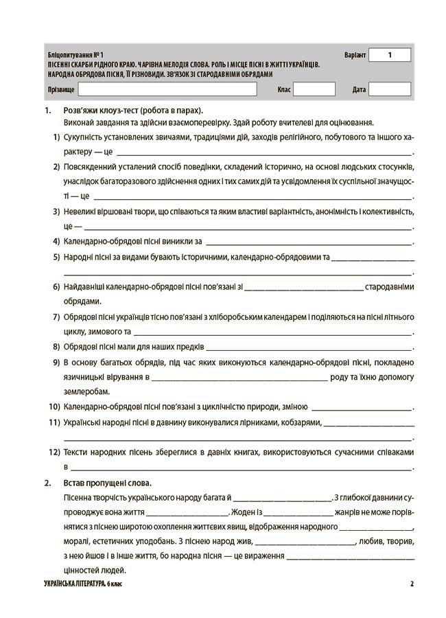 Українська література. Усі діагностувальні роботи. 6 клас