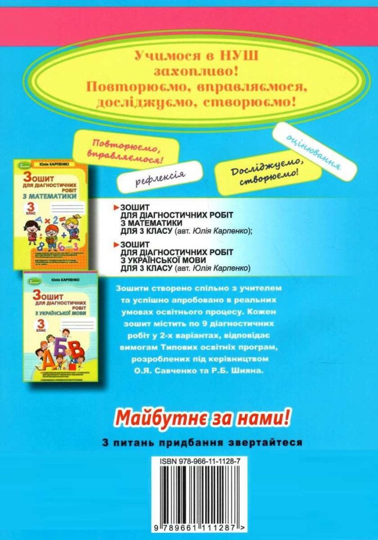 НУШ Перлинка. 3 клас. Посібник для додатковго читання (до програм Савченко та Шияна)