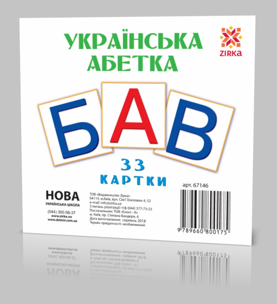 Картки міні «Українські літери»