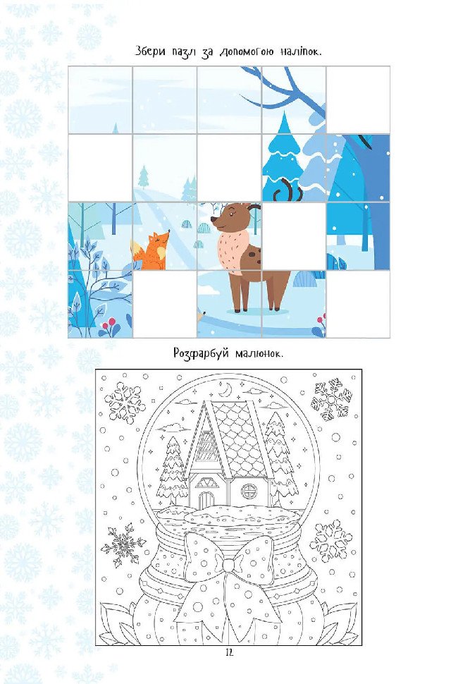 Christmas sticker book. Зимові розваги