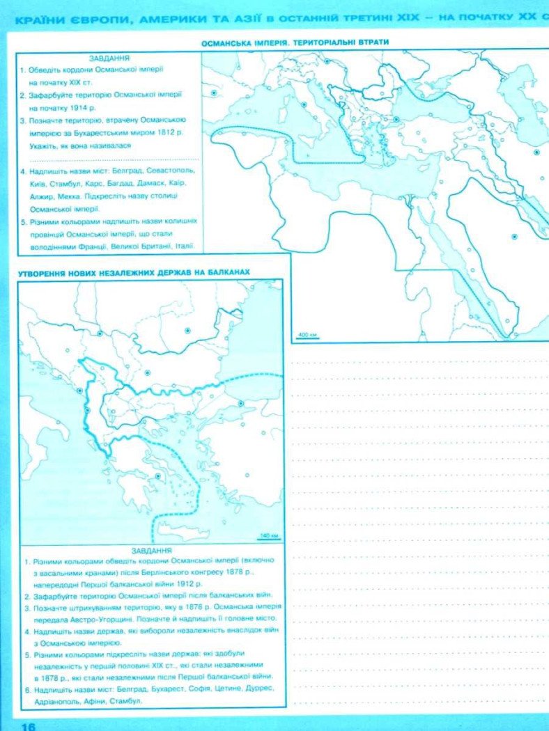 Контурні карти. Всесвітня історія. Історія україни. Інтегрований курс. 9 клас
