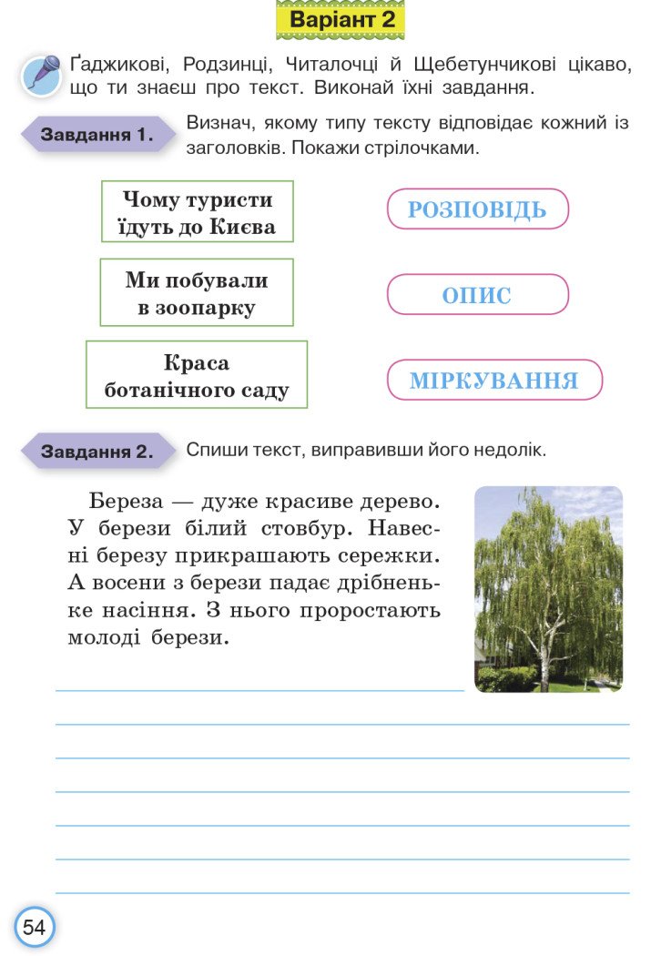 Мої досягнення. 3 клас. Тематичні діагностичні роботи з української мови