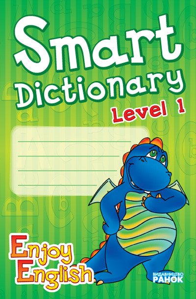 АНГЛ. мова. Smart dictionary Зошит для запису слів  Enjoy English. 1 р.н. Дракон (зелёный)