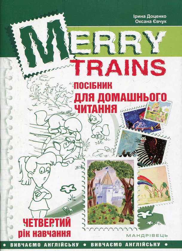 Merry Trains. Посібник для домашнього читання з англійської мови. Четвертий рік навчання