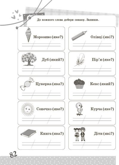 Українська мова. Цікаві завдання. 2 клас