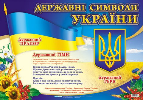 Державнi символи України