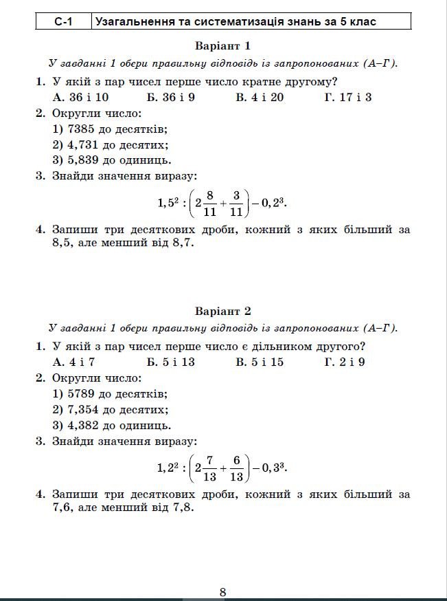 НУШ Навчальний посібник. Самостійні та діагностичні роботи. Математика. 6 клас (2023)