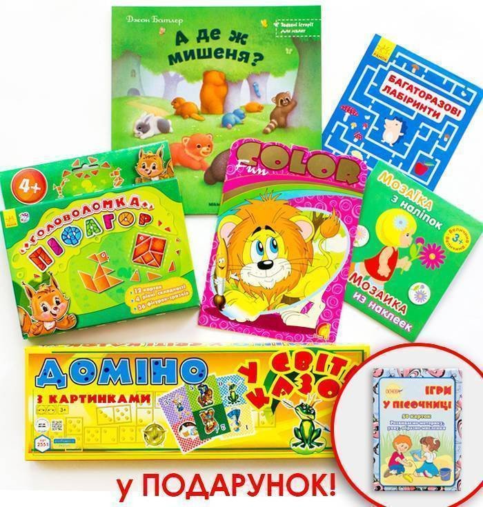 Комплект у дорогу для дітей від 3 років (українська мова)