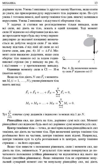 Шкільні задачі з фізики з прикладами розв’язування (понад 1100 задач)