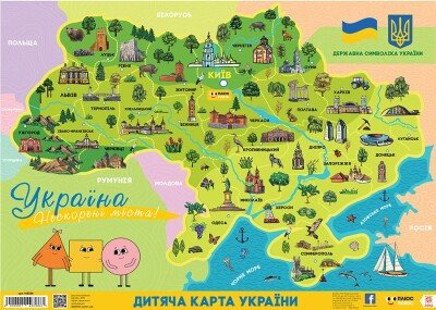 Україна. Нескорені міста! Плакат. Дитяча карта України