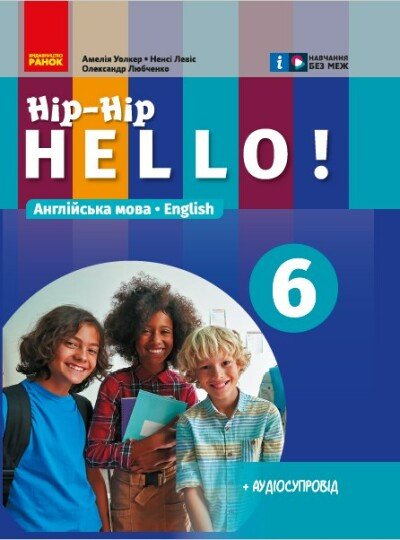 НУШ Англійська мова 'Hip-Hip,hello!' Підручник 6(6) клас