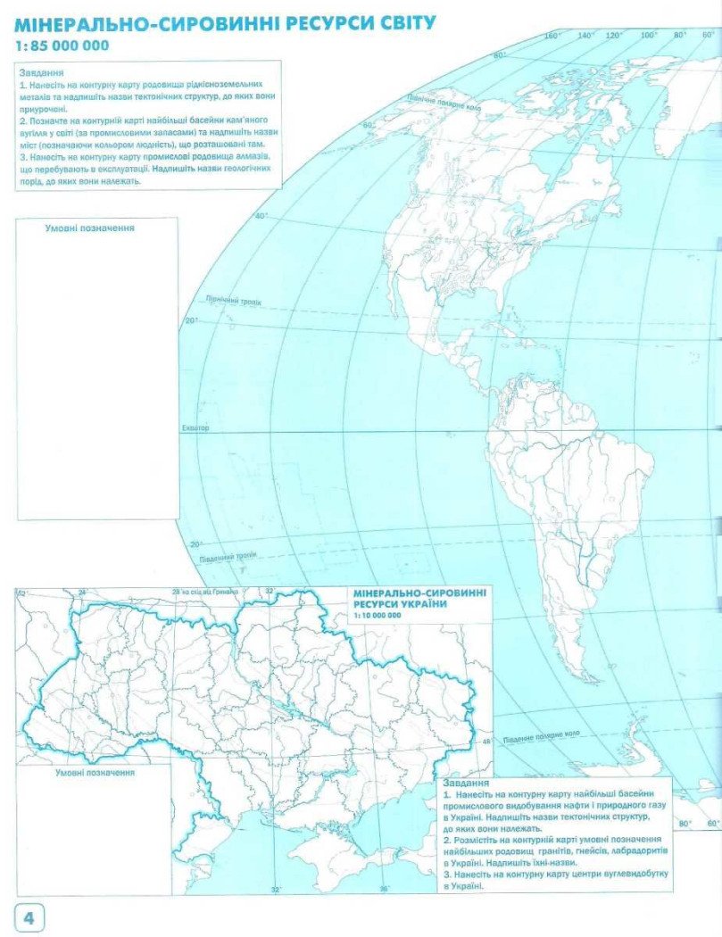 Географія. 11 клас. Контурні карти. Географічний простір Землі