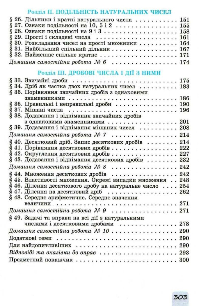 НУШ Математика. 5 клас. Підручник