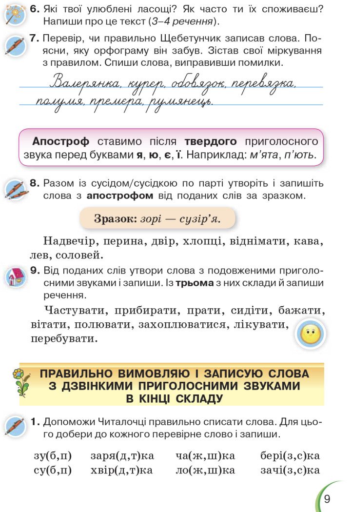Українська мова та читання. 4 клас. Підручник. Частина 1