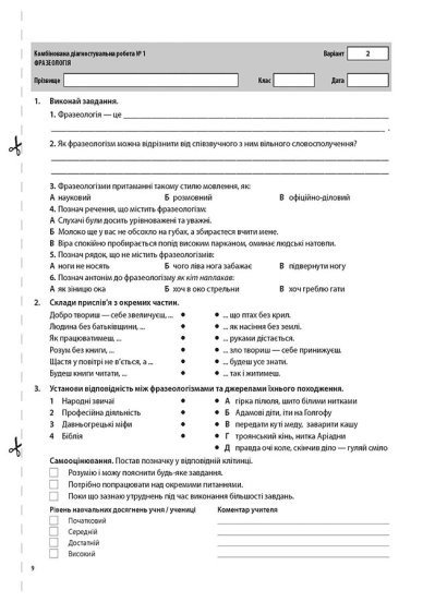 Українська мова. Усі діагностувальні роботи. 5 клас