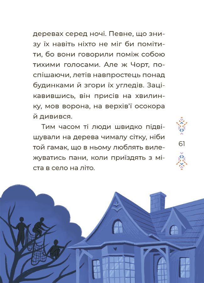Казки українських письменників