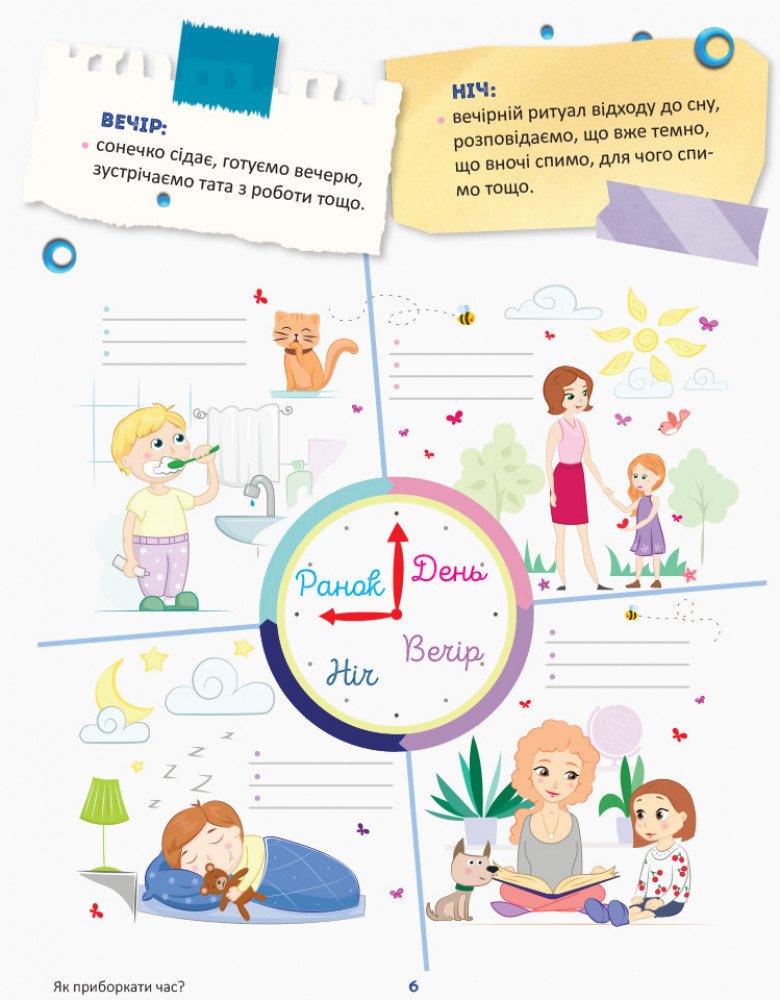 Як приборкати час? 32 ідеї тайм-менеджменту для дітей