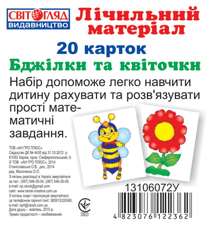 2978 Міні рахунковий матеріал. Бджілки та квіточки