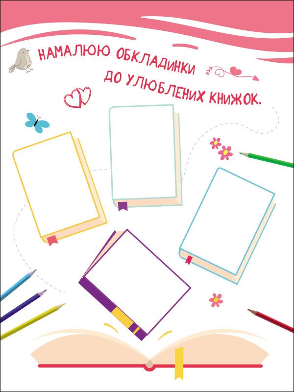 Блокнотик твого настрою. Creative Book з наліпками для дівчаток