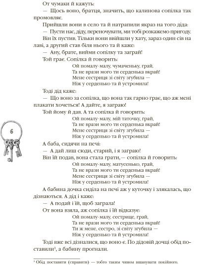 Українські народні казки. Кращі казки