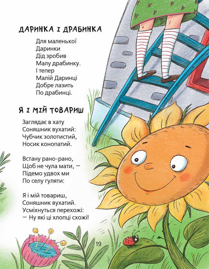 Веселі вірші. Найкращі вірші для дітей
