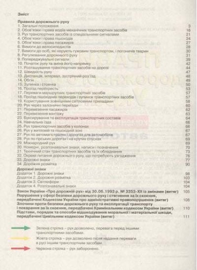 Правила дорожнього руху України 2021: коментар у малюнках (газетний папір)