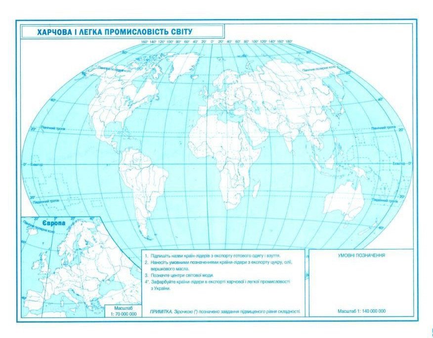 Географія. 9 клас. Контурні карти. Україна і світове господарство