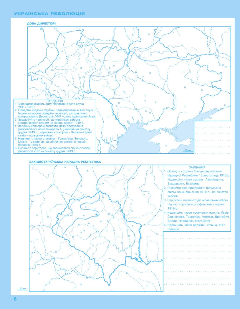 Контурні карти. Всесвітня історія. Історія україни. Інтегрований курс. 10 клас