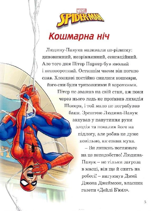 Людина-Павук