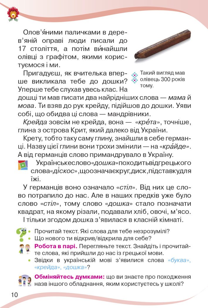 Українська мова та читання. 3 клас. Підручник. Частина 2