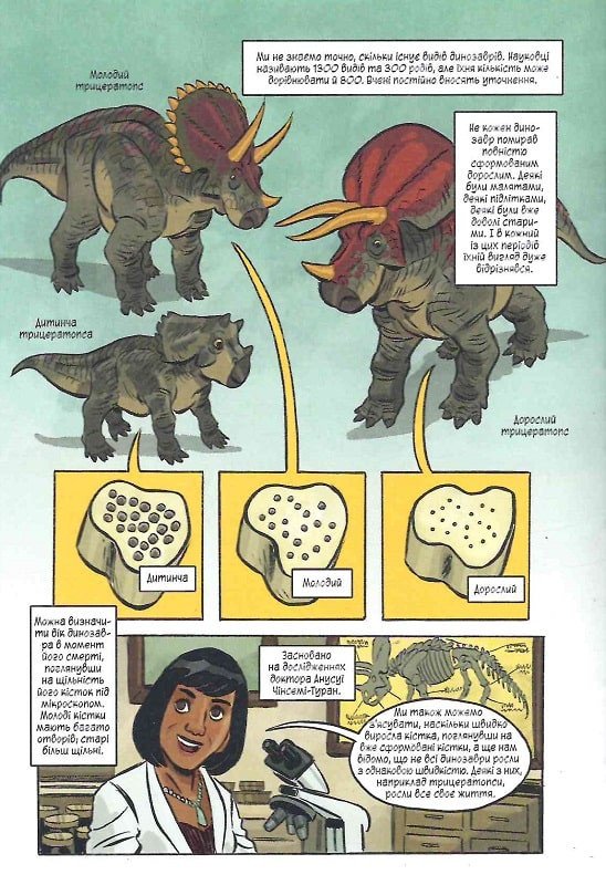Наука в коміксах. Динозаври. Пір'я та скам'янілості