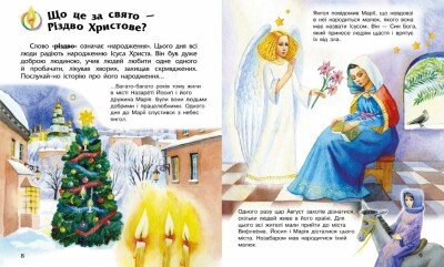 Енциклопедія дошкільника. Новий рік і Різдво
