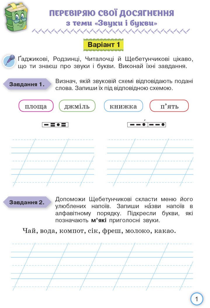 Мої досягнення. 3 клас. Тематичні діагностичні роботи з української мови