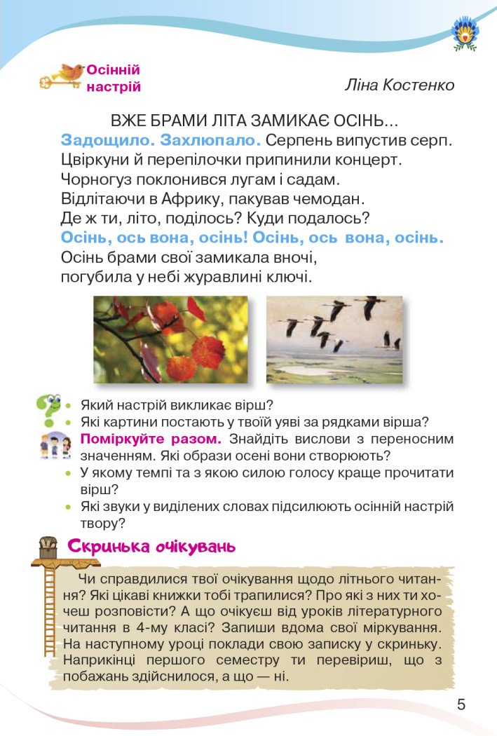 Українська мова та читання. 4 клас. Підручник. Частина 2