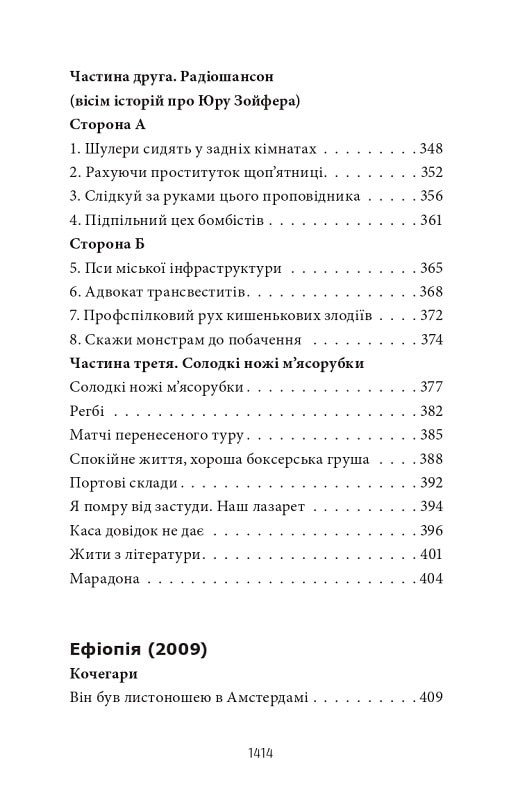 Усі вірші. 1993-2023