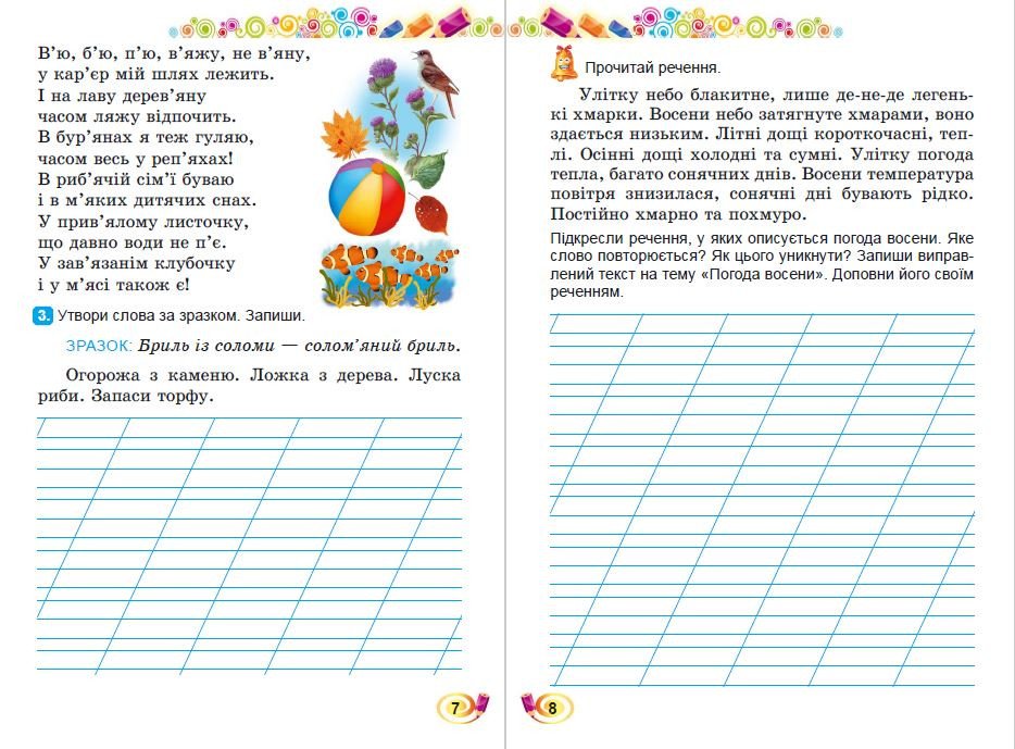 Українська мова та читання. 2 клас. Робочий зошит (до підр. Вашуленко)