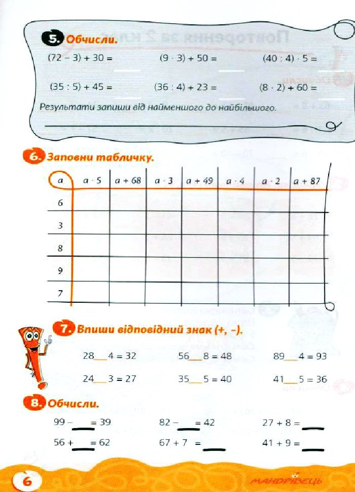 Математика (3 клас). Домашня розминка