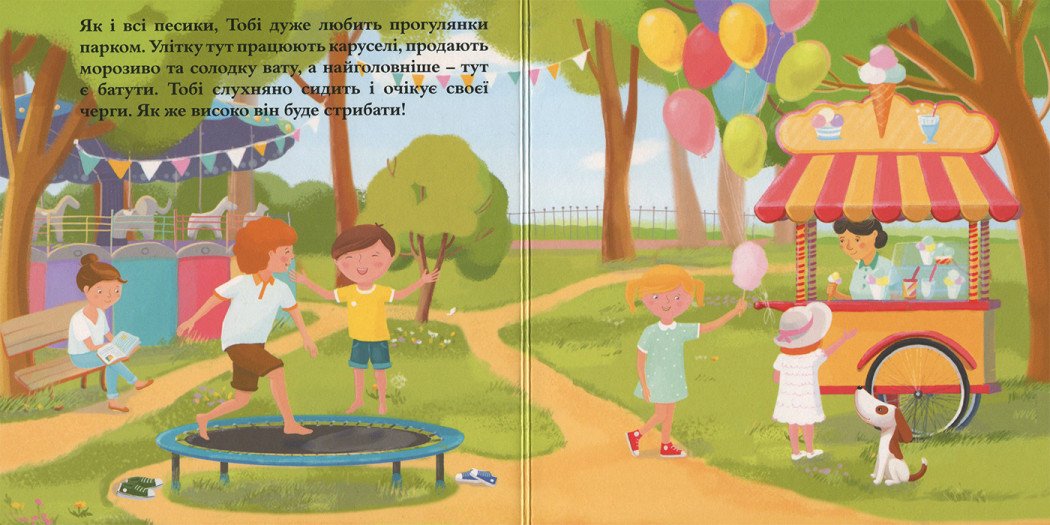 Прогулянка Тобі (Новорічний набір з 4-х книг)