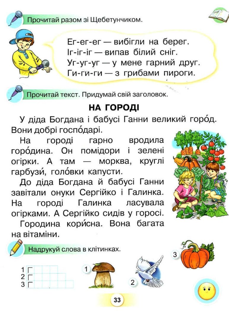 Українська мова. Буквар. 1 клас. Частина 3 (у 6 частинах)