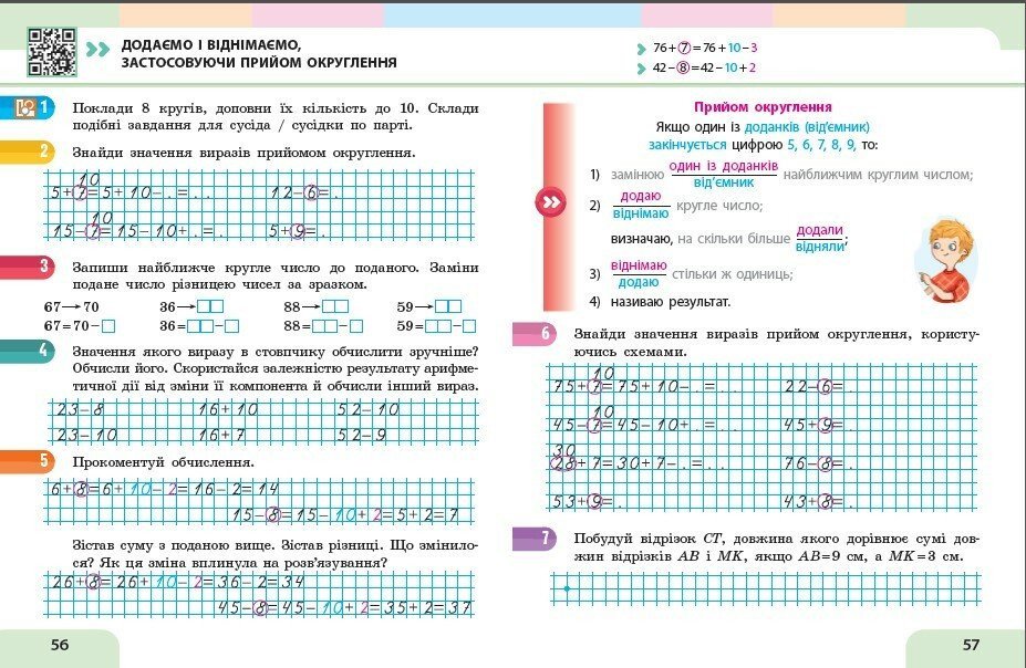 Математика. Навчальний посібник для 2 класу ЗЗСО (у 3-х частинах). Частина 2