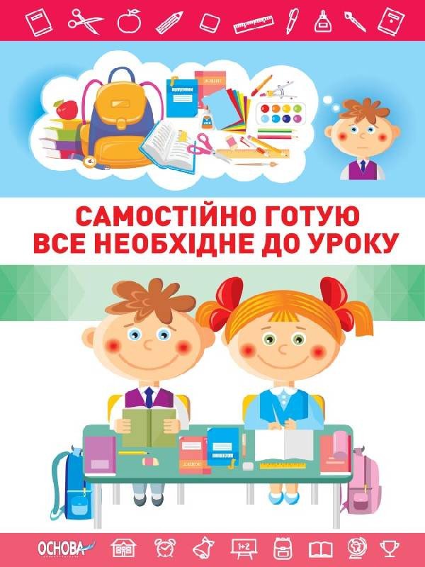 НУШ Комплект плакатів «Рутини уроку»