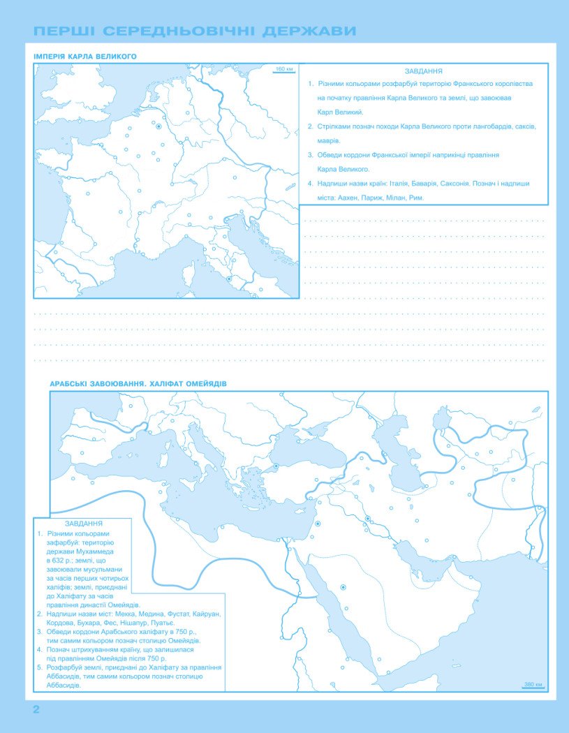 Контурні карти. Всесвітня історія. Історія україни. Інтегрований курс. 7клас