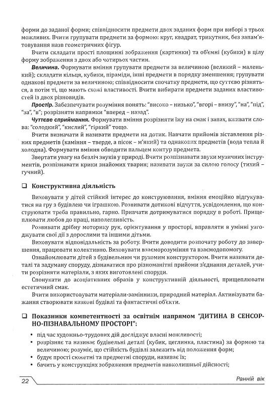 Українське дошкілля (2022). Програма розвитку дитини дошкільного віку