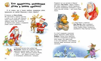Енциклопедія дошкільника. Новий рік і Різдво