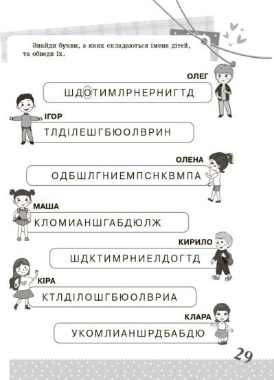 Українська мова. Цікаві завдання. 1 клас